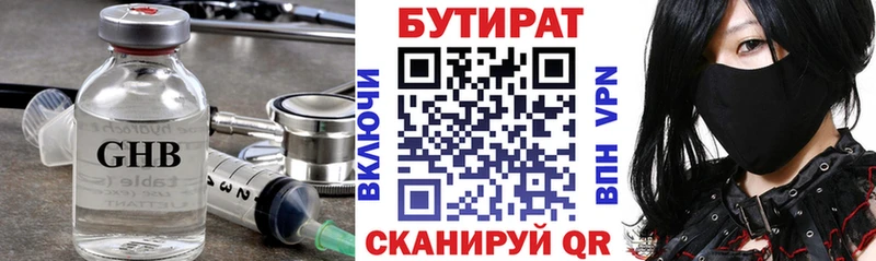 где можно купить   Нерехта  Бутират BDO 33% 